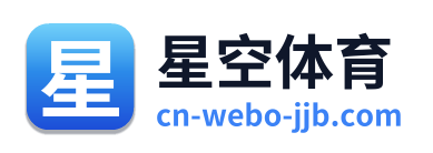 星空体育